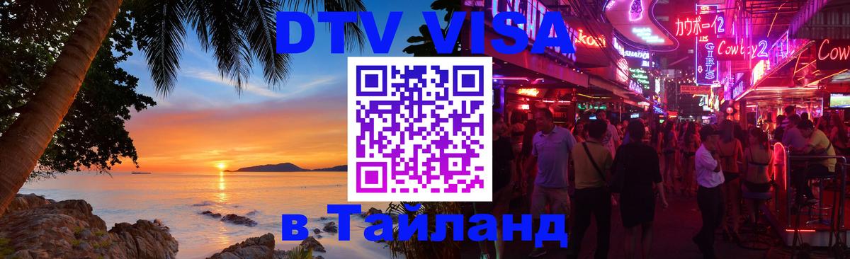 Цены на DTV визу в Таиланд — пакеты услуг, достаточно даже паспорта - Мехико  20.11.2025 